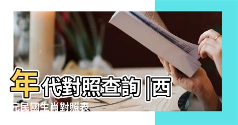 天運歲次2023|今年民國幾年2024？今年是什麼生肖？西元民國生肖對照表（完。